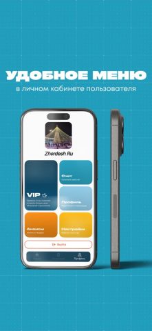 Zherdesh для iOS — скриншот 4