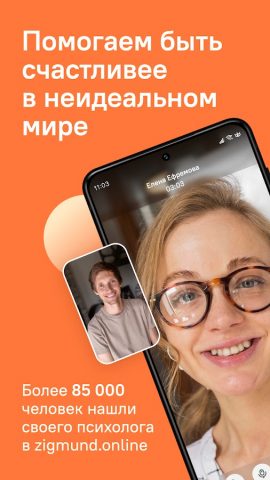 Зигмунд Онлайн — психологи — скриншот 1