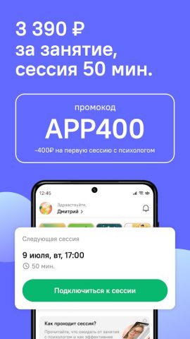 Зигмунд Онлайн — психологи — скриншот 2