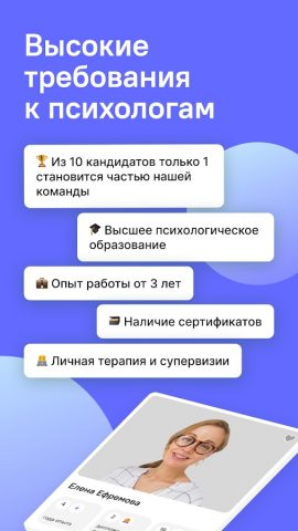 Зигмунд Онлайн — психологи — скриншот 4