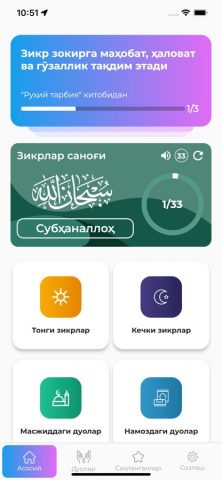 Зикр ва дуолар для iOS — скриншот 1