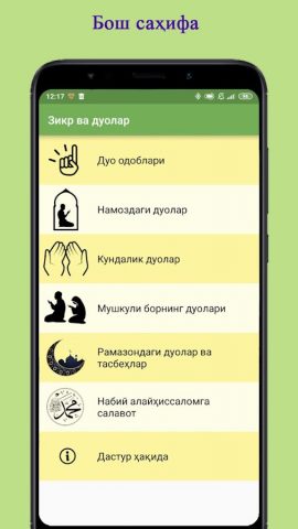 Зикр ва дуолар для Android — скриншот 1