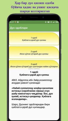 Зикр ва дуолар для Android — скриншот 2