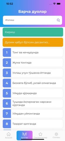 Зикр ва дуолар для iOS — скриншот 3