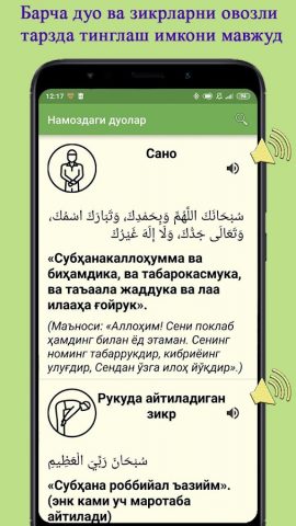 Зикр ва дуолар для Android — скриншот 3