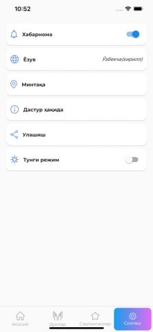 Зикр ва дуолар для iOS — скриншот 4