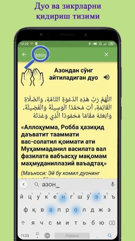 Зикр ва дуолар для Android — скриншот 4