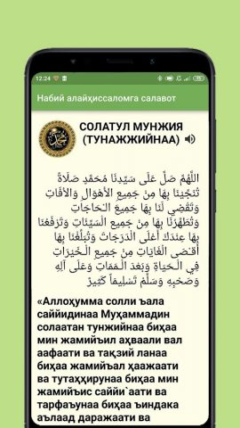 Зикр ва дуолар для Android — скриншот 5