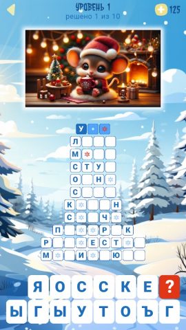 Зимние слова для Android — скриншот 1