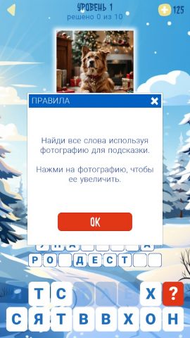 Зимние слова для Android — скриншот 3