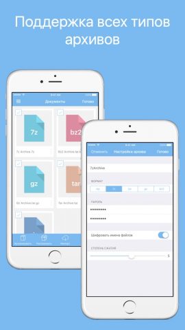 Zip, Rar, 7z Архиватор для iOS — скриншот 1