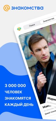 Знакомства Mail.Ru для iOS — скриншот 1