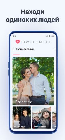 Знакомства и общение SweetMeet для iOS — скриншот 1