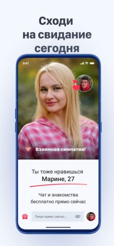 Знакомства и общение SweetMeet для iOS — скриншот 2