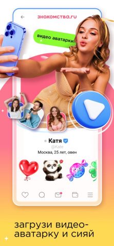 Знакомства.ру для iOS — скриншот 2