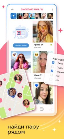Знакомства.ру для iOS — скриншот 4