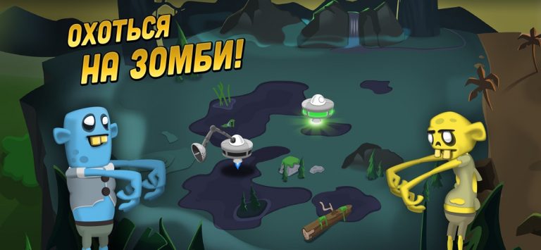 Zombie Catchers для iOS — скриншот 2