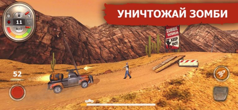 Zombie Derby для iOS — скриншот 1