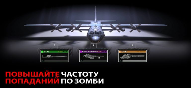Zombie Gunship Survival для iOS — скриншот 1