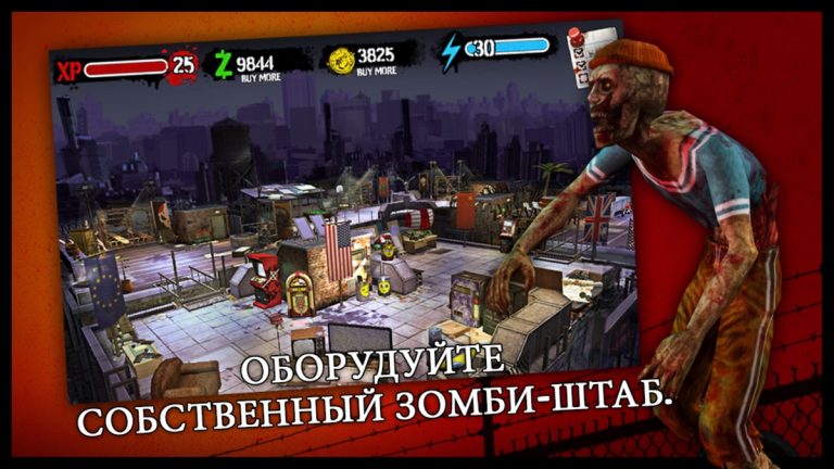 Zombie HQ для iOS — скриншот 1