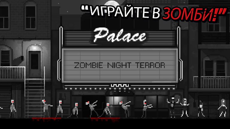 Zombie Night Terror — скриншот 1