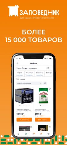 Зоомагазин Заповедник — скриншот 1