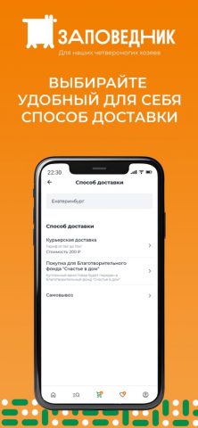 Зоомагазин Заповедник — скриншот 3