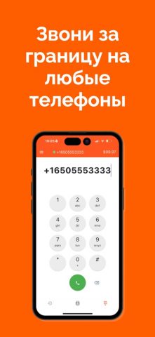 Звонки за границу — eFon для iOS — скриншот 1