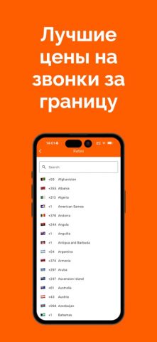 Звонки за границу — eFon для iOS — скриншот 3