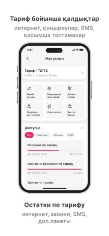 activ для iOS — скриншот 5