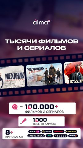 almaTV for SmartTV для Android — скриншот 2