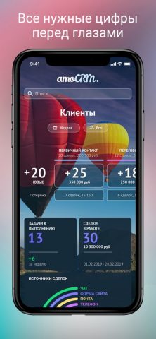 amoCRM 2.0 для iOS — скриншот 1
