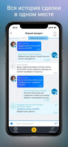 amoCRM 2.0 для iOS — скриншот 2