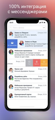 amoCRM 2.0 для iOS — скриншот 3