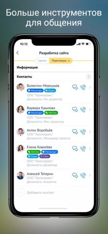 amoCRM 2.0 для iOS — скриншот 4