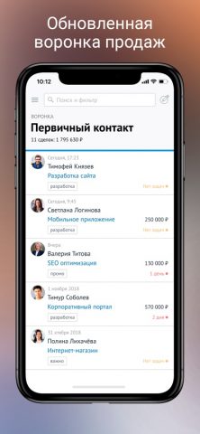 amoCRM 2.0 для iOS — скриншот 5