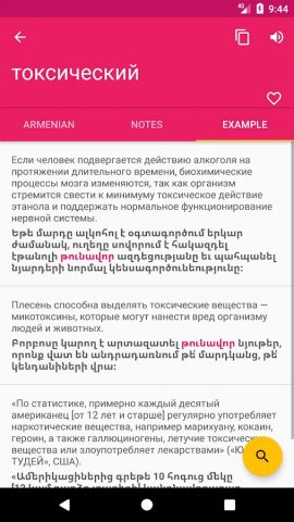 армянский русский Словарь для Android — скриншот 3