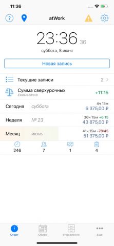 atWork Учет рабочего времени для iOS — скриншот 1