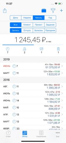 atWork Учет рабочего времени для iOS — скриншот 2
