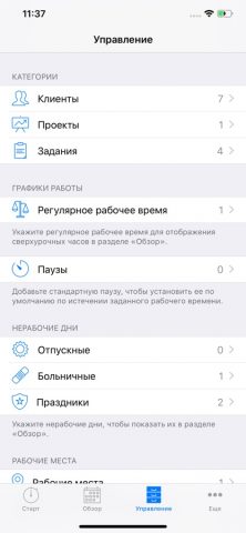 atWork Учет рабочего времени для iOS — скриншот 4