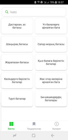Қазақша баталар для Android — скриншот 1