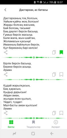 Қазақша баталар для Android — скриншот 2