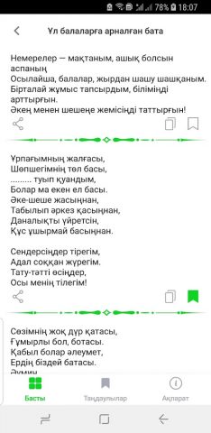 Қазақша баталар для Android — скриншот 3