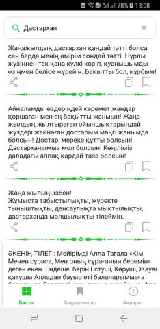 Қазақша баталар для Android — скриншот 4