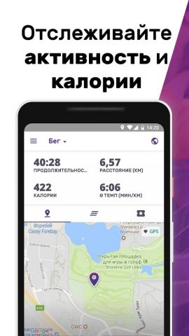 бег, ходьба, трекер – FITAPP для Android — скриншот 1