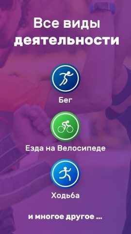 бег, ходьба, трекер – FITAPP для Android — скриншот 2