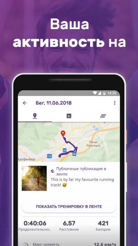бег, ходьба, трекер – FITAPP для Android — скриншот 3