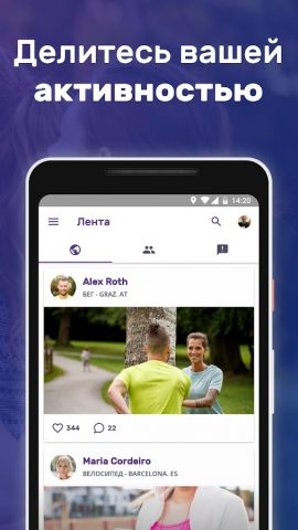 бег, ходьба, трекер – FITAPP для Android — скриншот 5