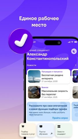 билайн про для Android — скриншот 1