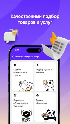 билайн про для Android — скриншот 2
